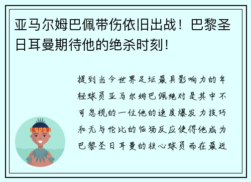 亚马尔姆巴佩带伤依旧出战!巴黎圣日耳曼期待他的绝杀时刻!