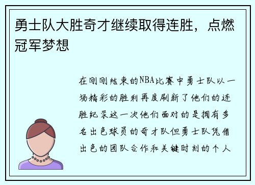 勇士队大胜奇才继续取得连胜,点燃冠军梦想