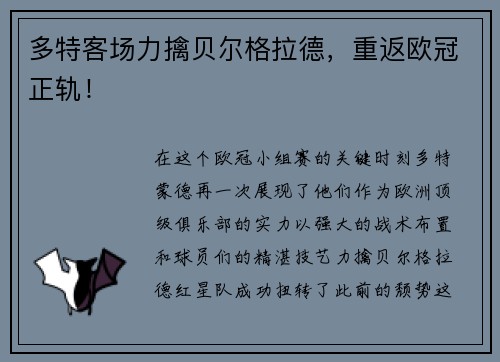多特客场力擒贝尔格拉德，重返欧冠正轨！