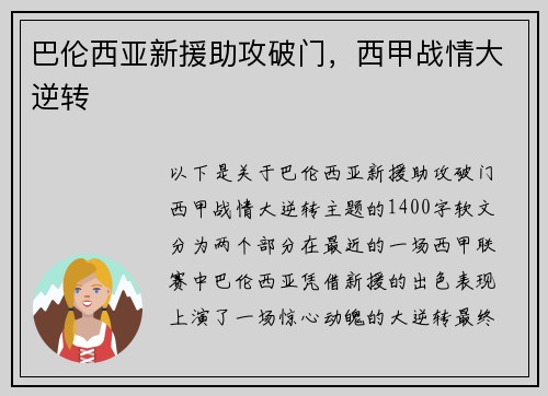 巴伦西亚新援助攻破门，西甲战情大逆转