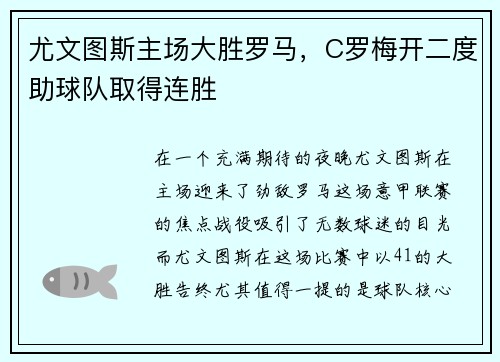 尤文图斯主场大胜罗马,C罗梅开二度助球队取得连胜