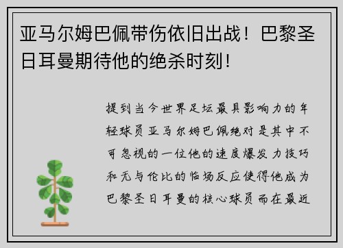 亚马尔姆巴佩带伤依旧出战！巴黎圣日耳曼期待他的绝杀时刻！
