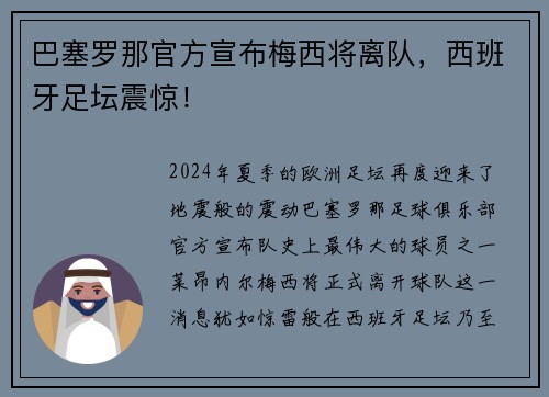 巴塞罗那官方宣布梅西将离队，西班牙足坛震惊！