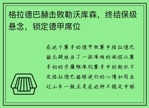 格拉德巴赫击败勒沃库森，终结保级悬念，锁定德甲席位