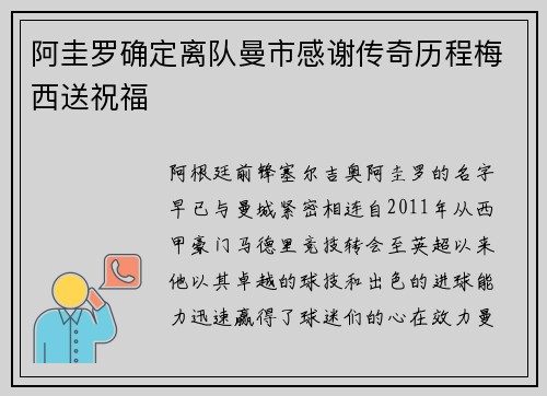 阿圭罗确定离队曼市感谢传奇历程梅西送祝福