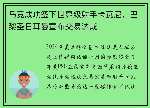 马竞成功签下世界级射手卡瓦尼，巴黎圣日耳曼宣布交易达成